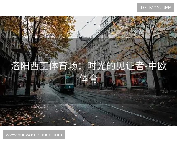 中欧体育app官网赛事资讯与体育新闻实时更新